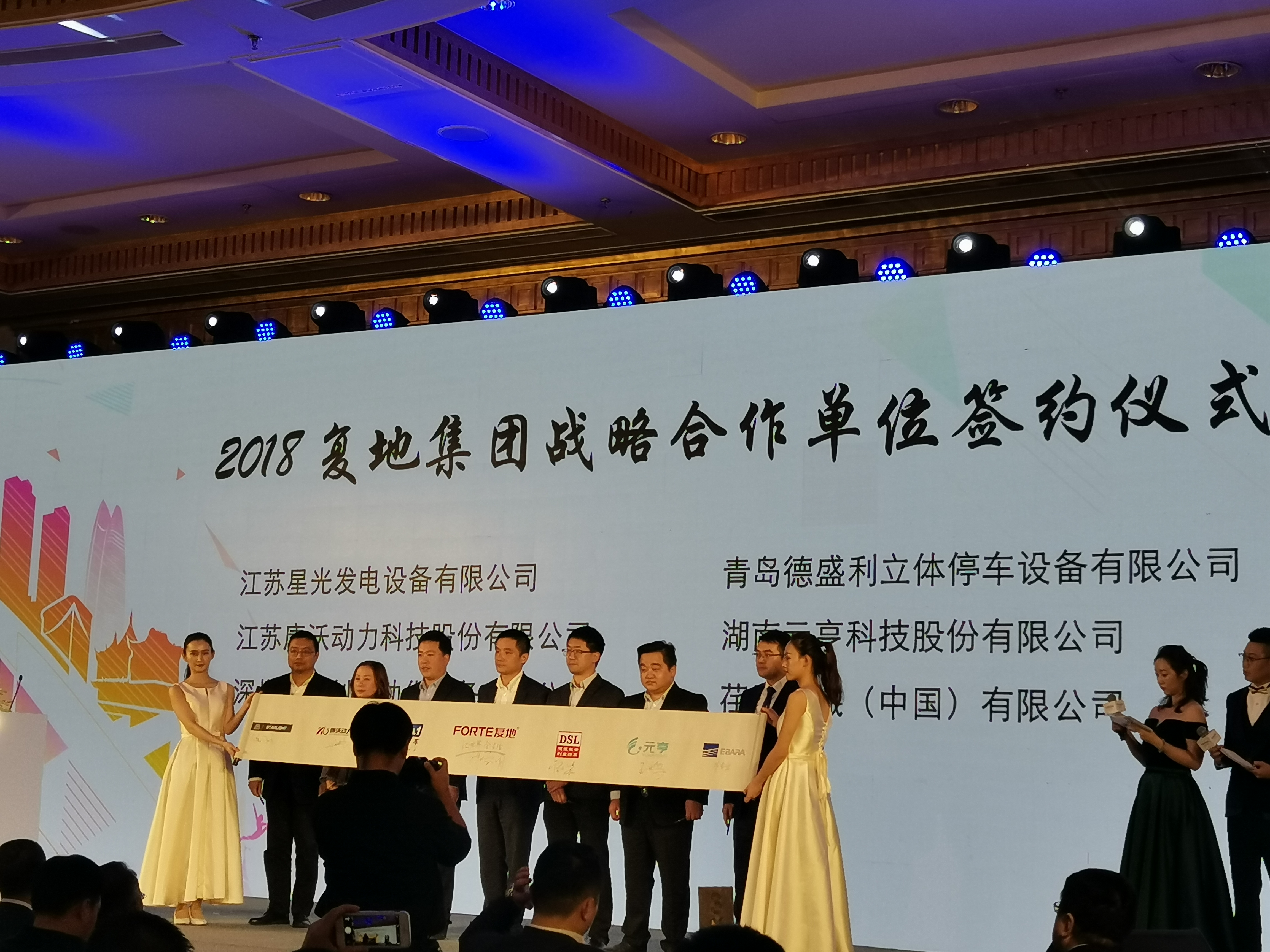 青(qing)島(dao)悳(de)盛(sheng)利立體停(ting)車(che)設(shè)(she)備(bei)有限(xian)公(gong)司(si)與(yu)復(fù)地集(ji)糰(tuan)籤(qian)署戰(zhàn)(zhan)畧郃(he)作協(xié)議(yi)