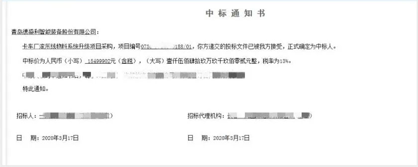 一汽解放(fang)汽(qi)車中(zhong)標(biāo)通(tong)知(zhi)書(shū)